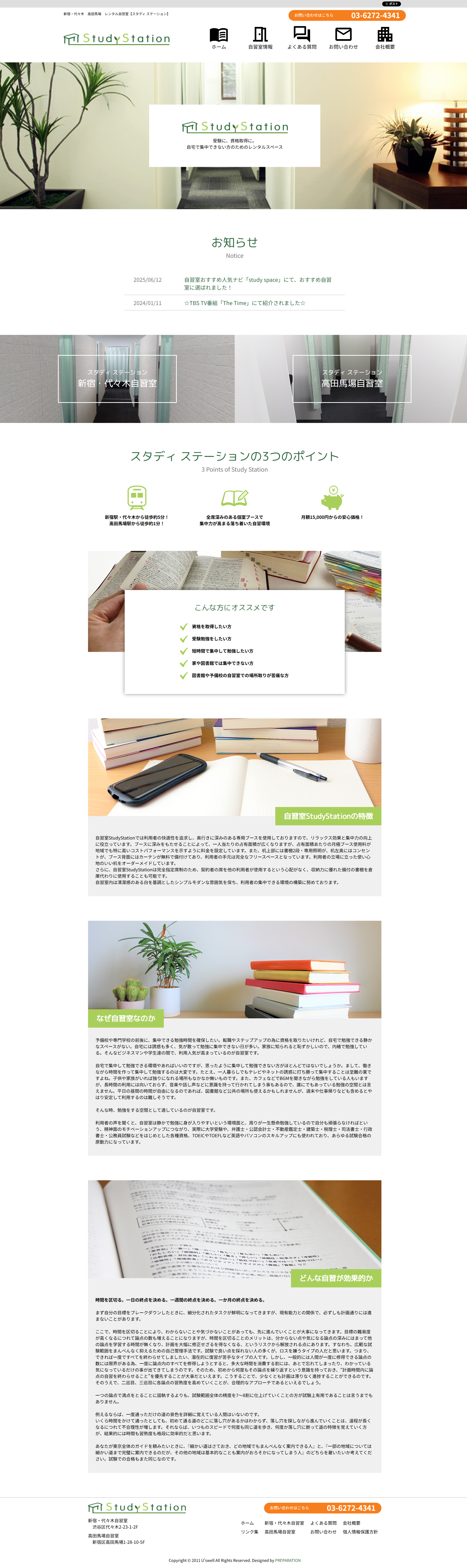 StudyStationのプレビュー