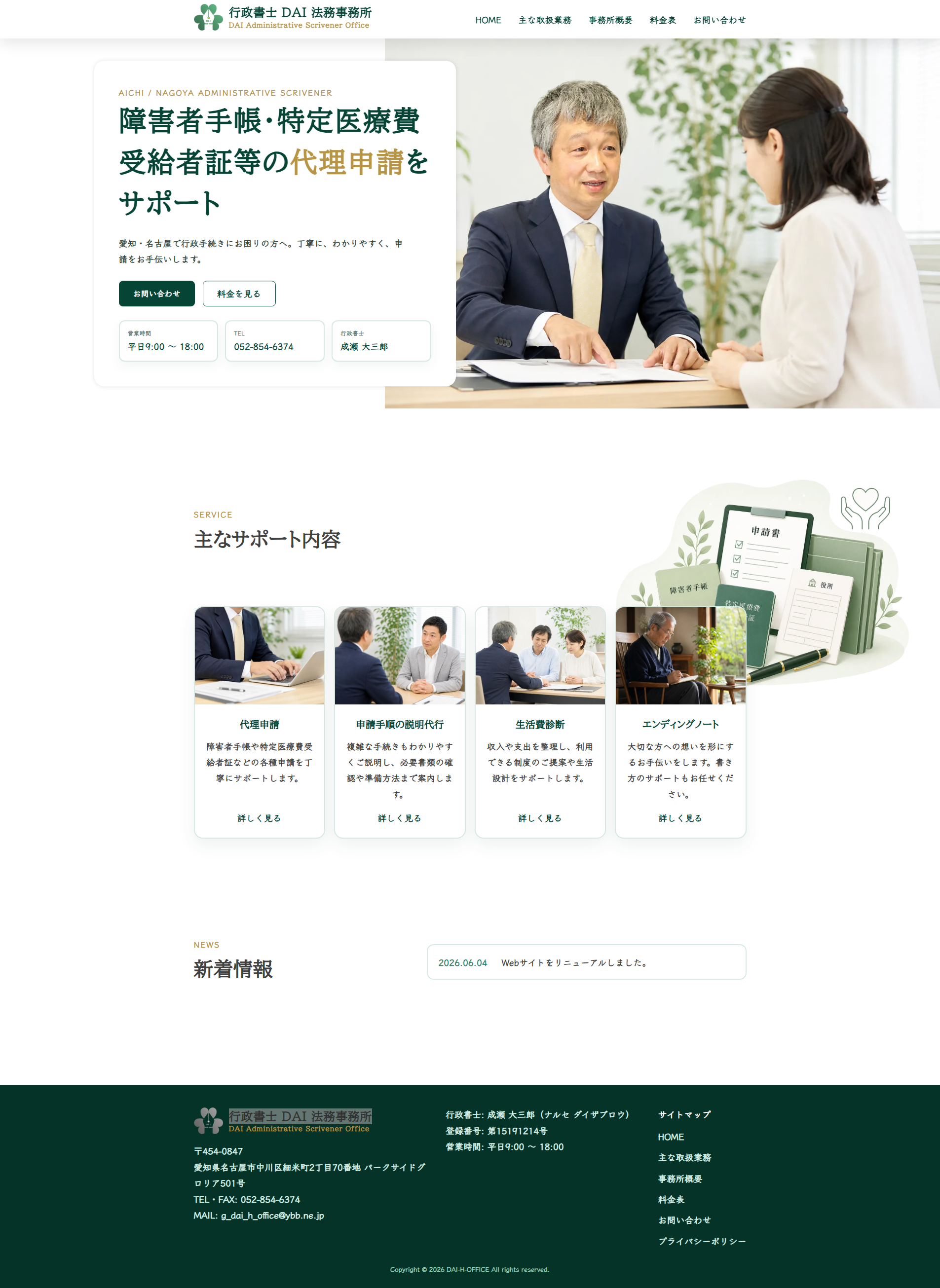 行政書士 DAI 法務事務所のプレビュー